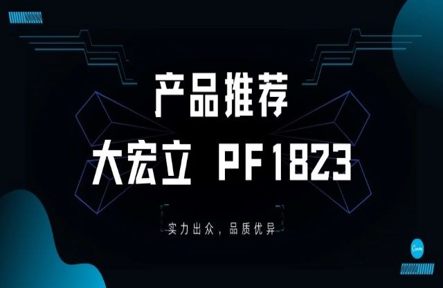 产品推荐——大宏立PF1823重型反击破，您值得拥有！